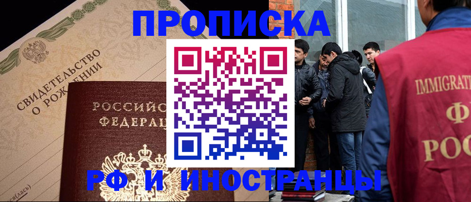 прописка ребенка в Алатыре